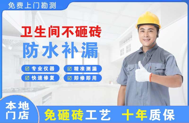 德化卫生间不砸砖修补漏水